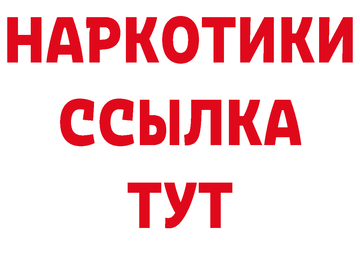 БУТИРАТ жидкий экстази вход сайты даркнета мега Лесозаводск